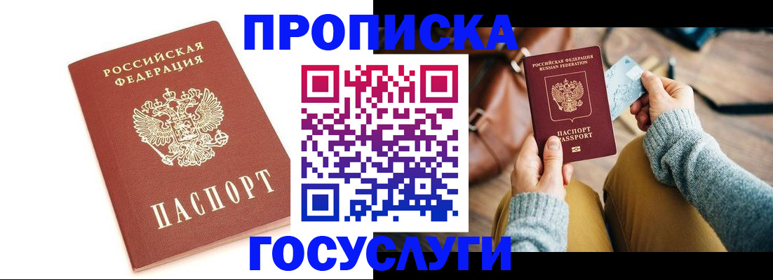 прописка регистрация в Новгородской области