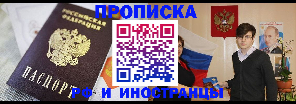 прописка для школы в Новгородской области